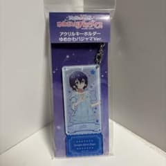 ゾンビランドサガ アクリルキーホルダー ゆめかわパジャマ 水野愛のサムネイル