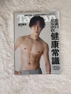 Tarzan 842号 渡辺翔太 表紙のサムネイル