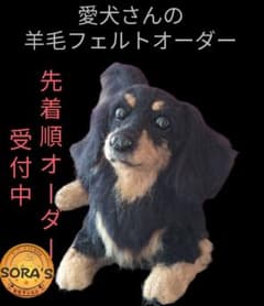愛犬さんの羊毛フェルトオーダー・わんちゃん - メルカリ