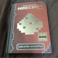 マイクラ 本のサムネイル