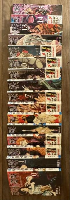 呪術廻戦 0巻〜15巻セット 芥見下々のサムネイル