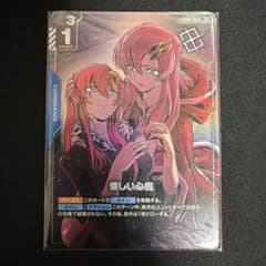 ガンダムカードゲーム 優しい心根 R+ パラレルのサムネイル