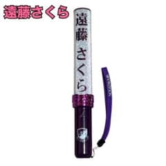乃木坂46 遠藤さくら 個別スティックライト neo II 11colors
