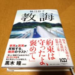 教誨のサムネイル