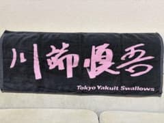 東京ヤクルトスワローズ 川端慎吾 応援タオルのサムネイル