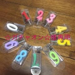 ☆ガチャオン☆様専用　0.0.0.1のサムネイル