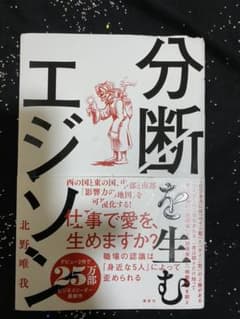 分断を生むエジソンのサムネイル