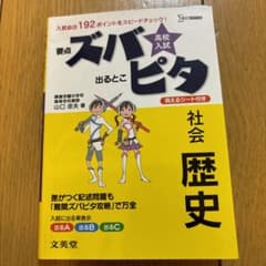高校入試対策問題のサムネイル