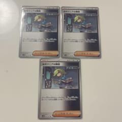 ポケモンカード　暗号マニアの解読のサムネイル