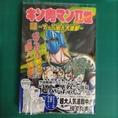 初版帯付】キン肉マン2世 オール超人大進撃 2巻【匿名配送】 - メルカリ