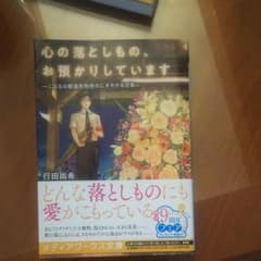 心の落としもの、お預かりしています こはるの駅遺失物係のにぎやかな日常のサムネイル