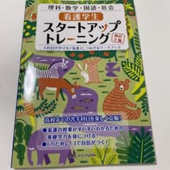 看護学生スタートアップトレーニングのサムネイル