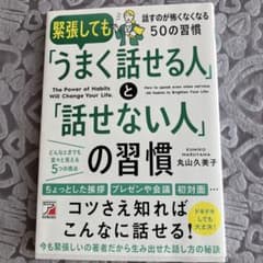緊張しても「うまく話せる人」と「話せない人」の習慣のサムネイル