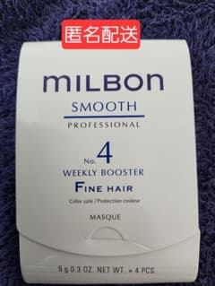 MILBON ミルボン スムース No.4 ウィークリー ファインヘア 匿名配送