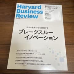 ハーバードビジネスレビュー☆2022年1月号のサムネイル