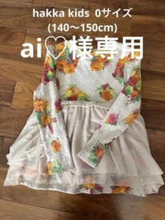ハッカキッズ140cmのサムネイル