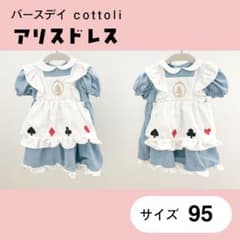 버스데이 cottoli 앨리스 드레스 95cm 2벌 세트