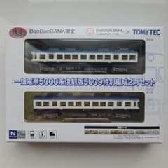 鉄道コレクション 一畑電車TOMYTEC5000系復刻版5009特別編成2両のサムネイル