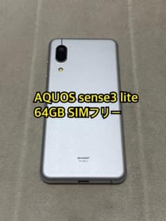 SHARP AQUOS sense3 lite 64GB SIMフリー - メルカリ