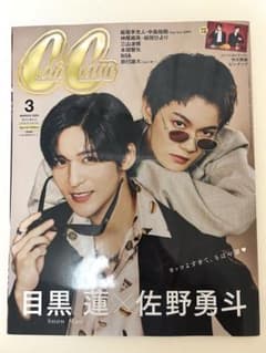 CanCam 2025年3月号 Special Edition 目黒蓮 佐野勇斗のサムネイル