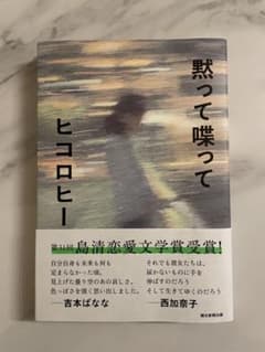 黙って喋ってのサムネイル