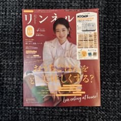 リンネル　2025 4月号のサムネイル