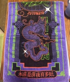 ずっと真夜中でいいのに。 果羅火羅武〜TOUR KKBタオル 紫 龍柄 今治産