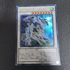 【遊戯王】クリスタルウィング・シンクロ・ドラゴンのサムネイル