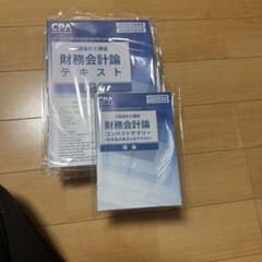 CPA会計学院 公認会計士講座 財務会計論 テキスト・コンパクトサマリーのサムネイル