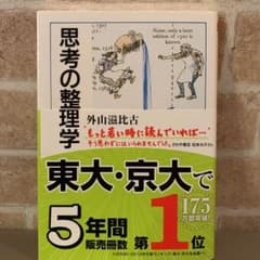 思考の整理学のサムネイル