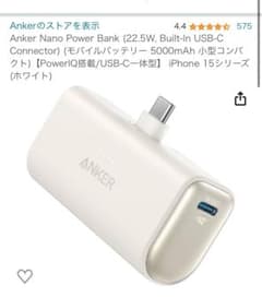 Anker モバイルバッテリーのサムネイル