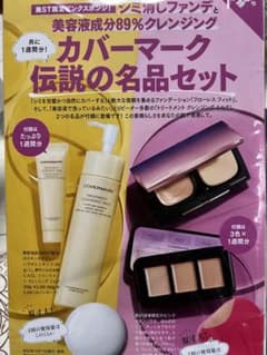 美ST 2022年12月号の付録のサムネイル