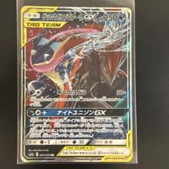 ゲッコウガ＆ゾロアークGX RR SM9a ナイトユニゾン 025/055 良品