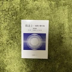 商法Ⅰ 総則・商行為〔第6版〕のサムネイル