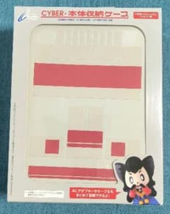 超素敵☆CYBER・本体収納ケース（クラシックミニ ファミコン用） Amazon.co.jp: CYBER ・ 本体収納ケース ( クラシックミニファミコン
