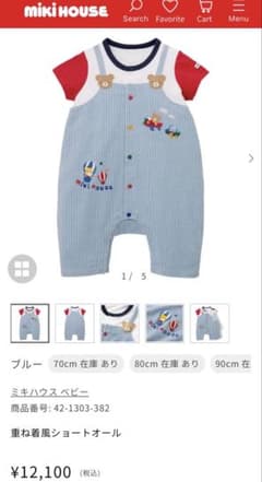 ミキハウス 重ね着風ショートオール 80cm ロンパースカバーオール半袖タグあり タグ付き】新品未使用miki HOUSE 重ね着風ショートオール80サイズ