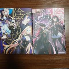 陰の実力者になりたくて! 1巻〜12巻 全巻セット ほぼ新品のサムネイル