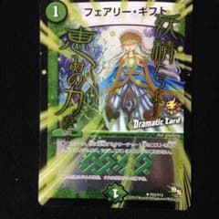 フェアリーギフトのサムネイル