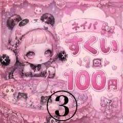 ③ネイルパーツ すくい - メルカリ