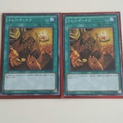 トレードイン２枚セットのサムネイル