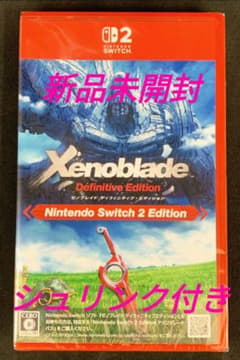 新品 Switch2 ゼノブレイド ディフィニティブ・エディション