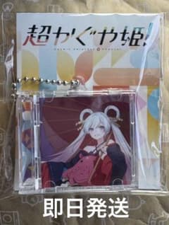 超かぐや姫！ 渋谷TSUTAYA ミニCD型キーホルダー 月見ヤチヨ - メルカリ
