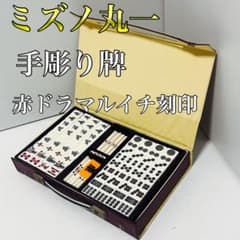 ミズノ　丸一　麻雀牌　家紋入り　背面黄色　⑤ 麻雀牌 ミズノ 丸一 家紋牌 背面黄色 ⑯ - メルカリ