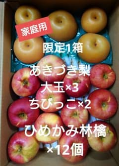 福島県産 あきづき梨 梨 ひめかみ林檎家庭用 ！箱込約5.5キロ♪のサムネイル