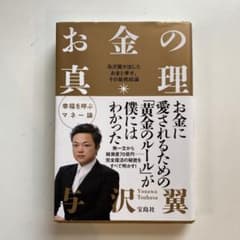 お金の真理のサムネイル
