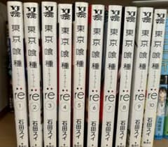 東京喰種 トーキョーグール:re 1-10巻セットのサムネイル