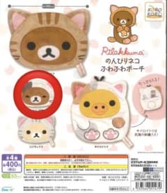 リラックマ　目閉じ のんびりネコ ふわふわポーチのサムネイル