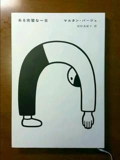 ある完璧な一日のサムネイル