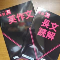 中三受験講座 合格への過去問 セレクト5 英語 2冊セットのサムネイル
