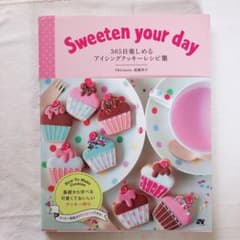 365日楽しめるアイシングクッキーレシピ集 : Sweeten your dayのサムネイル